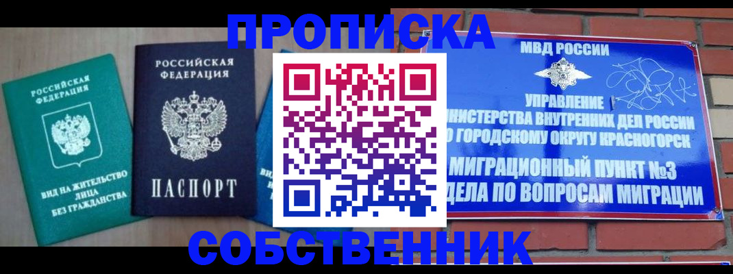 временная регистрация адрес в Заозёрном