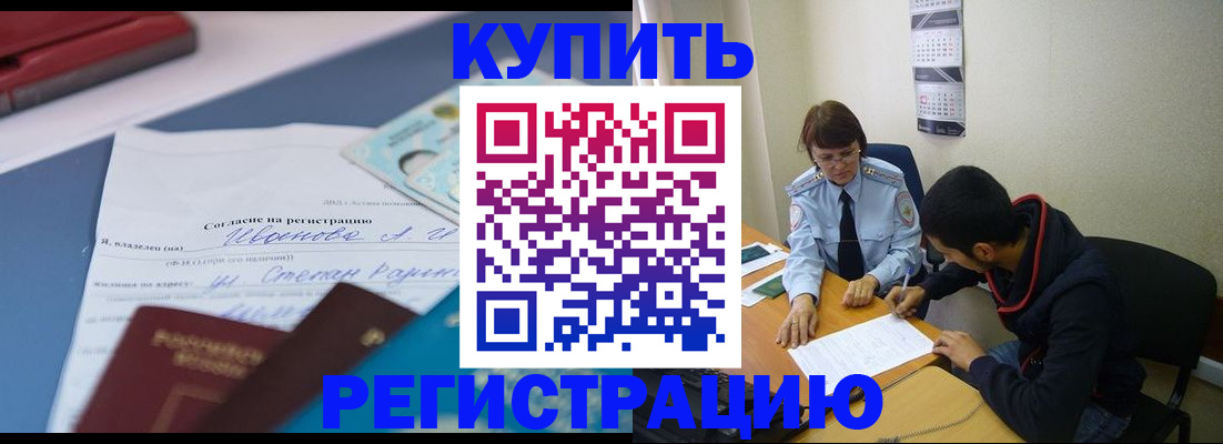 временная прописка в Заозёрном